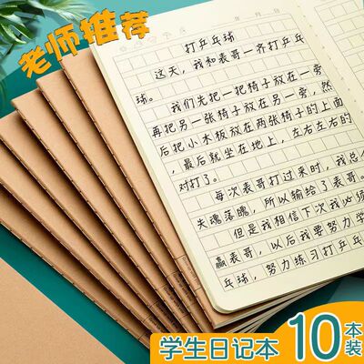 A5牛皮纸封面学生日记本方格加厚一二三四年级小学生用梦瑾32K周