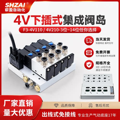 紫盈电磁阀组集成总线阀岛