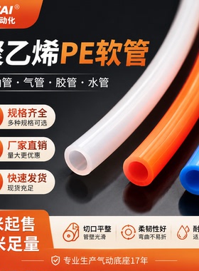 耐酸碱耐腐蚀PE半硬管白色半透明聚乙烯管通用气动油管饮水管