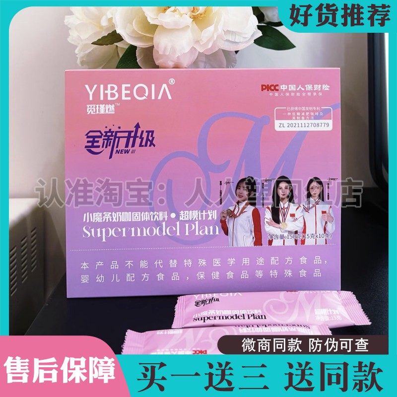 觅瑾燃小魔条奶咖固体饮料超模计划全新升级微商同款觅瑾燃奶咖