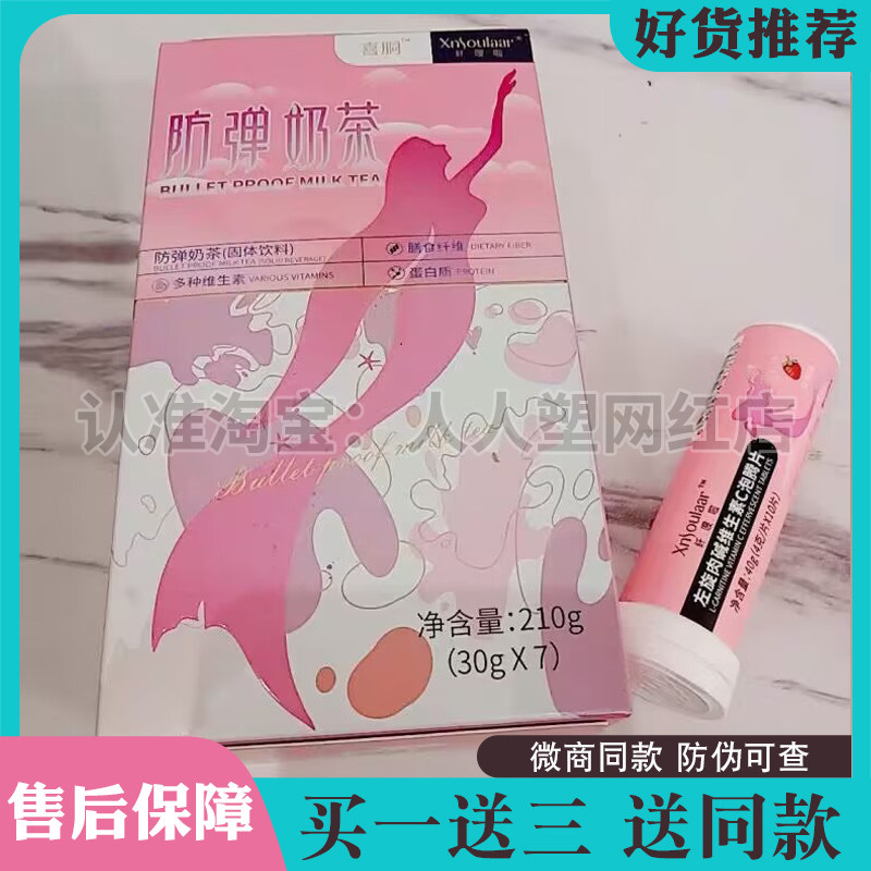 微商同款朵柚喜胴纤嗖啦防弹奶茶正品包邮胶原蛋白