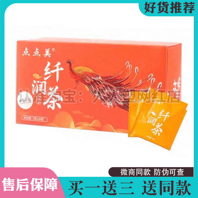 官方正品点点美纤润茶调味茶茶点点美纤润茶纤体轻茶