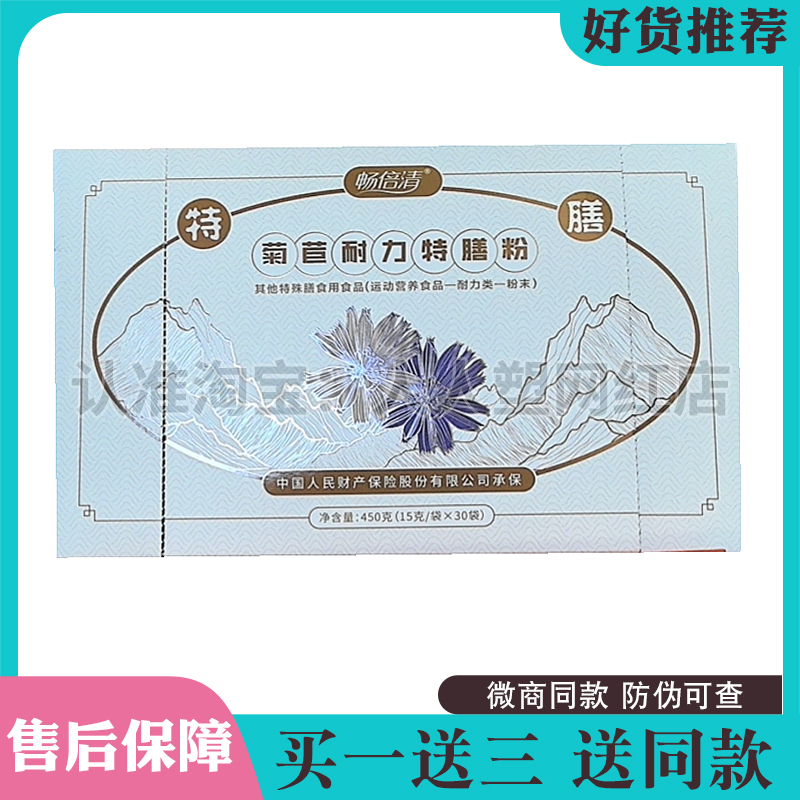菊苣粉畅倍清菊苣耐力特膳粉极膳轻体特膳粉微商小红书同款