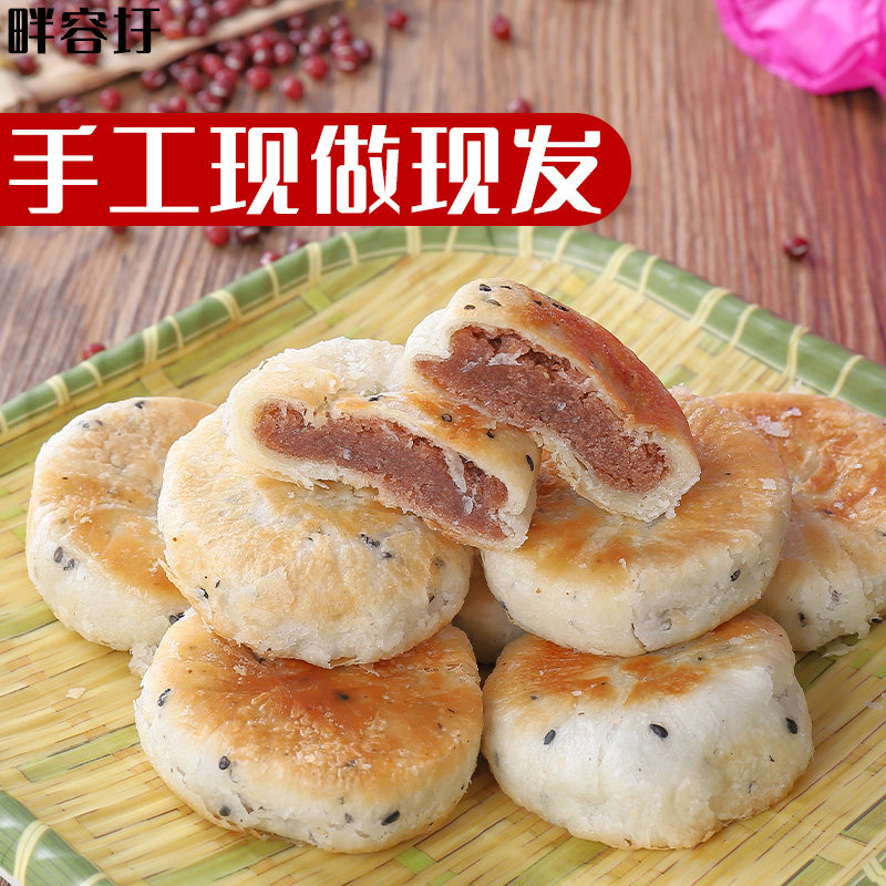 畔容圩红豆饼 老式豆沙饼豆沙糕点馅饼 传统老式点心中式茶点零食