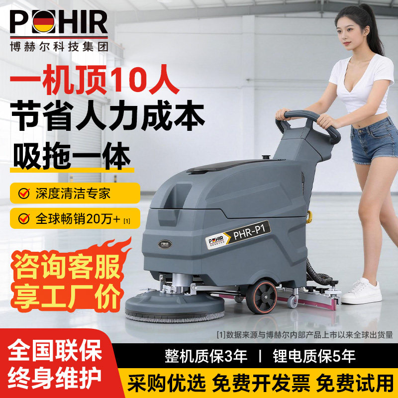 博赫尔车间洗地机工厂工业商用扫地机商场超市拖地机洗拖吸一体P1
