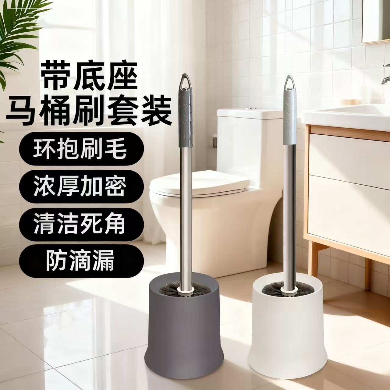 马桶刷套装带底座家用无死角清洁