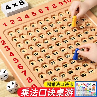 九九乘法口诀表二年级教具99桌游盘大启蒙小学生数学练习背诵神器