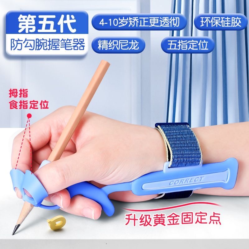 防勾腕矫正器小学生纠正握笔姿势神器幼儿园初学者握笔器写字练字防勾手腕内勾钩儿童抓笔拿笔控笔训练器文具
