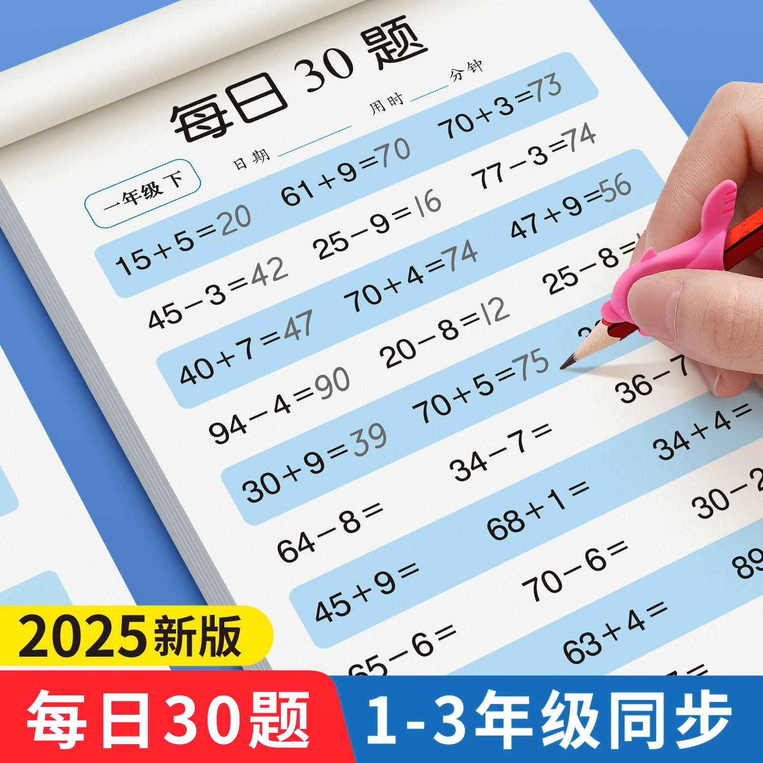 学前口算每日30题数学算术本小学生口算练习纸一日一练幼小衔接一二三年级上下册同步加减算术10/20/50/100内