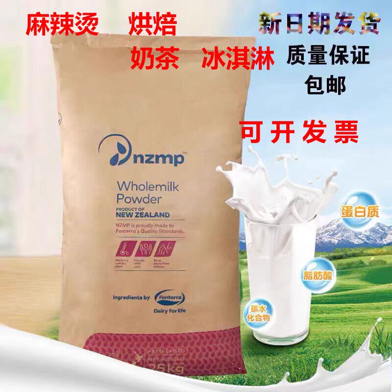 原装进口新西兰恒天然全脂奶粉25kg大袋商用麻辣烫烘焙牛轧糖奶茶