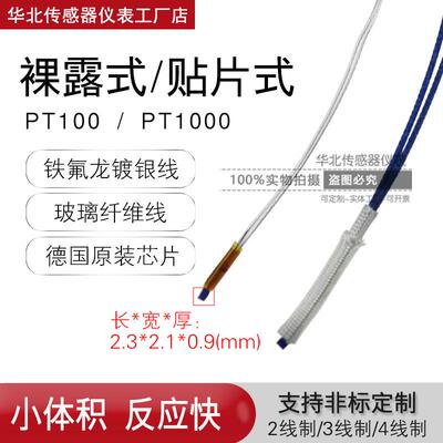 pt100裸装式贴片铂热电阻铁氟龙玻璃纤维温度传感器550℃高温探头