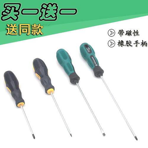 螺丝 刀 改锥维修工具十字一字橡胶手柄带磁性螺丝批工具起子
