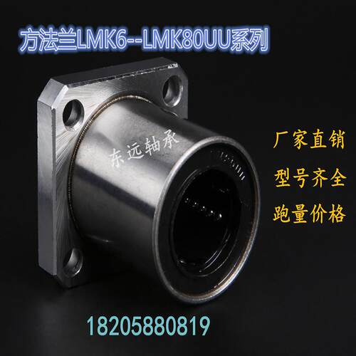 方法兰直线轴承LMK6 8 10 12 16 20 25 30 35 40 50 6080滑动导套