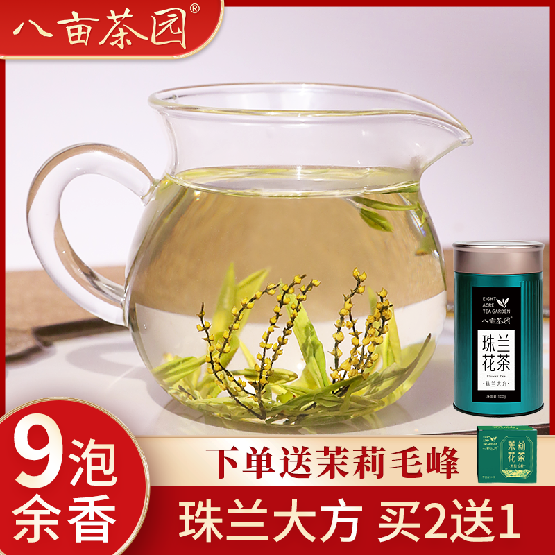 珠兰花茶老竹顶谷大方2023新茶浓香型绿茶安徽朱兰茶叶散罐装100g