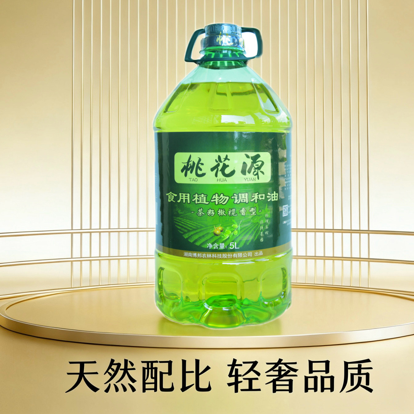 【湖南好油】桃花源橄榄茶籽调和油5L非转基因物理压榨健康食用油