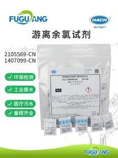 HACH哈希DPD总氯游离氯余氯试剂检测自来水2105569-CN1407099CL17