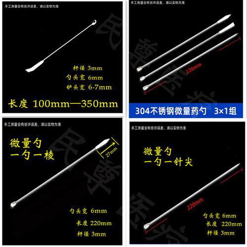 微量小号取称样品药刮勺实验室器材304不锈钢药匙双头加厚耐高温