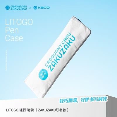 KACO Litogo 轻行 笔袋(ZAKUZAKU联名款)轻量化设计柔韧防水