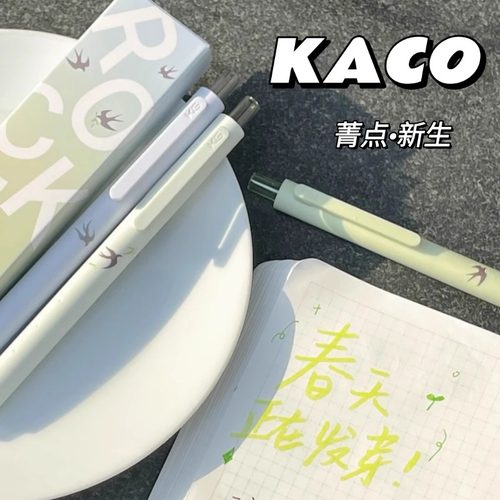 新品kaco菁点绿色套装速干中性笔