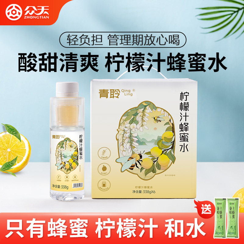 青聆柠檬蜂蜜水分离式瓶盖饮料