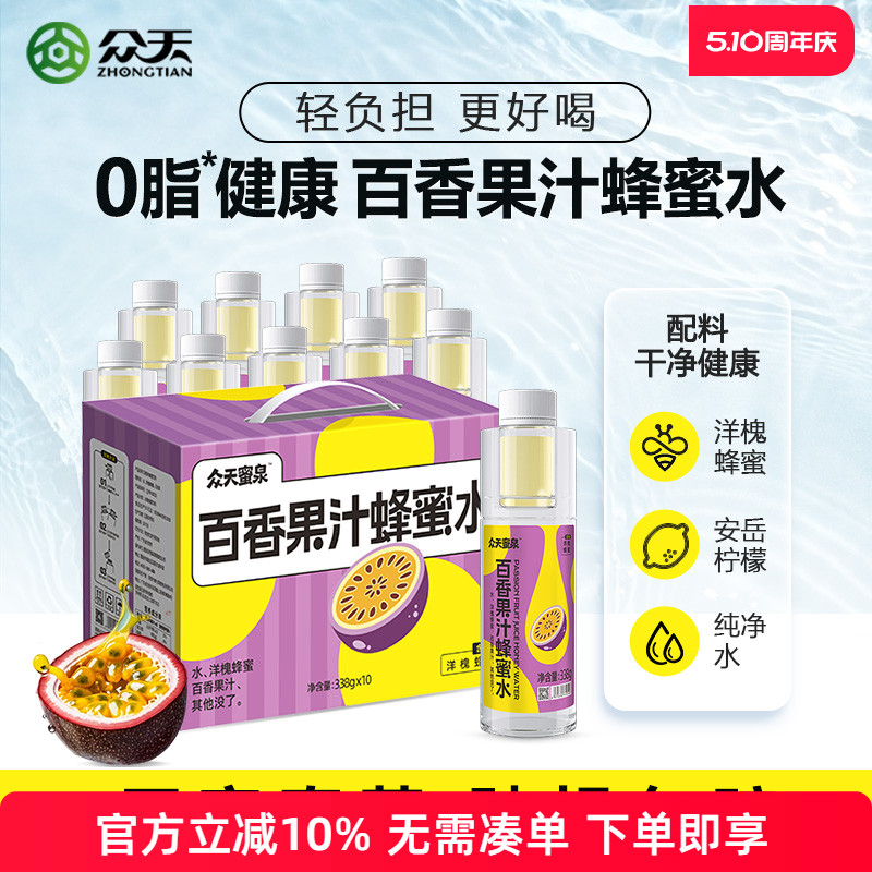 众天蜜泉蜂蜜柠檬水0脂健康分离式瓶盖饮品便携整箱10瓶火锅聚餐