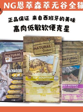 NG猫粮恩萃紫鸡猫粮猪肉配方兔肉粉鸡棕鸡幼猫成猫通用进口天然粮