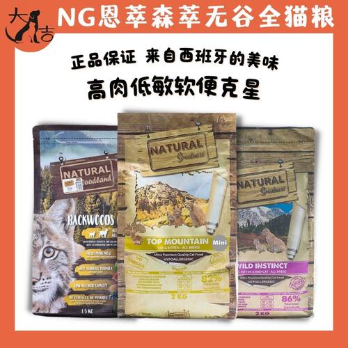 Ng恩萃森萃紫鸡棕鸡猪肉全价猫粮