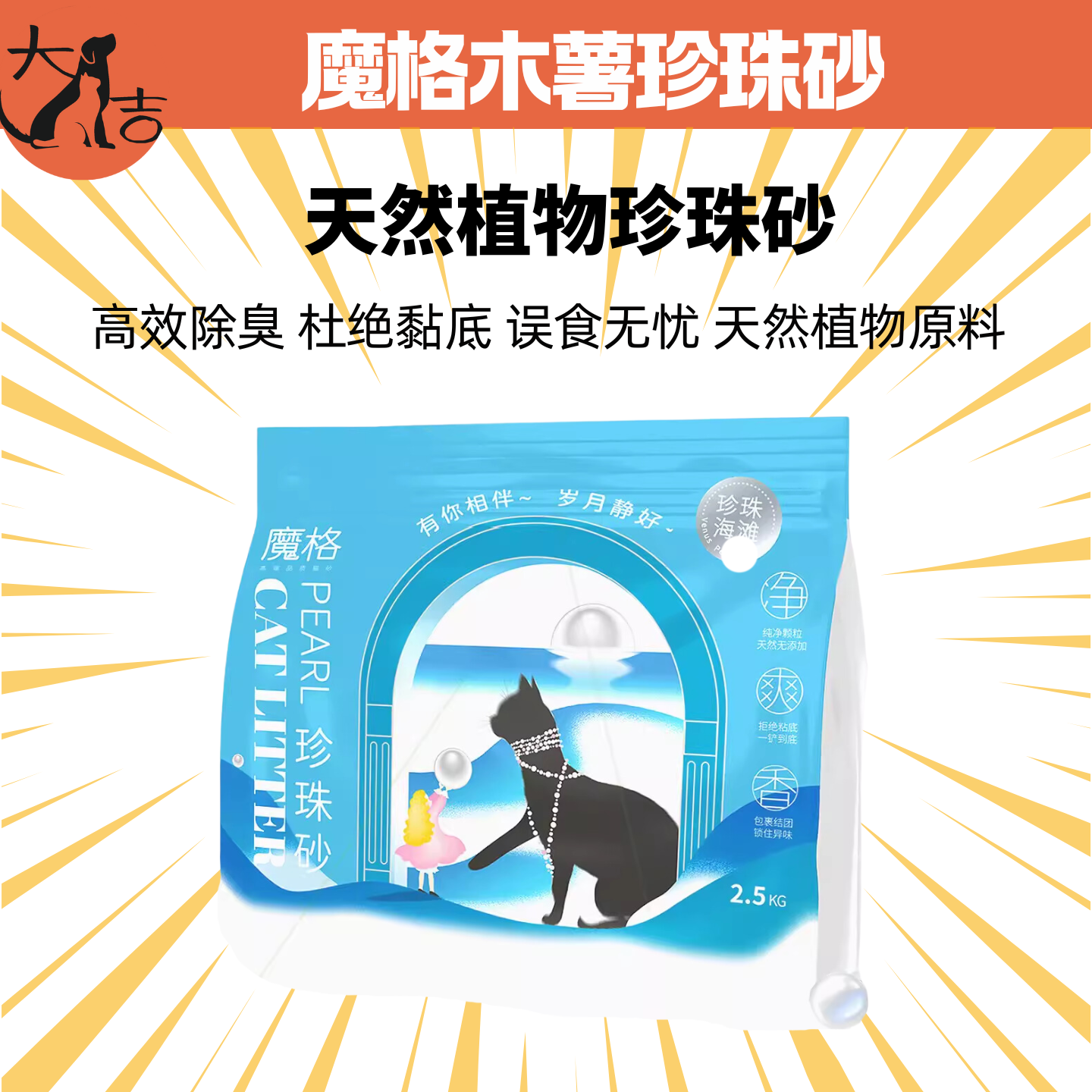 珍珠猫砂酵素零粉尘可冲厕所