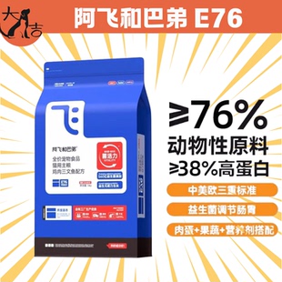 阿飞和巴弟E76猫粮繁育装10kg畅享无谷益生菌全价高蛋白增肥发腮