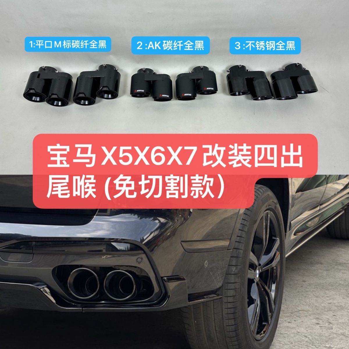 宝马新X5X6X7G05改装升级四出尾喉方口不锈钢碳纤维黑排气管尾喉