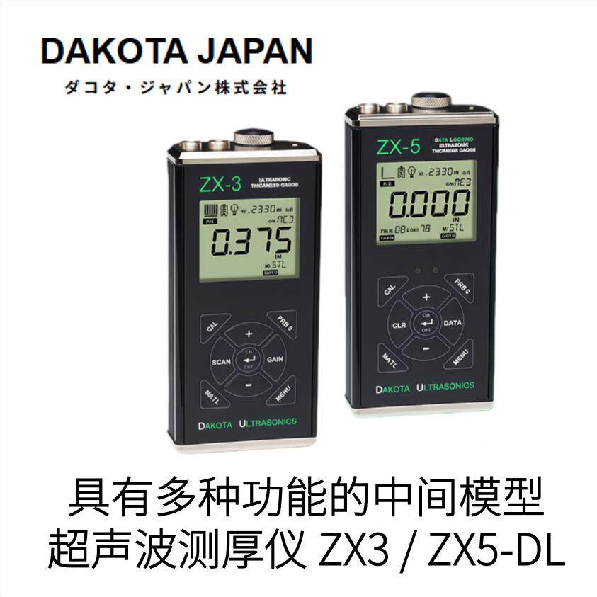 美国DAKOTA科他测量范围超声测仪ZX6达广-D厚L