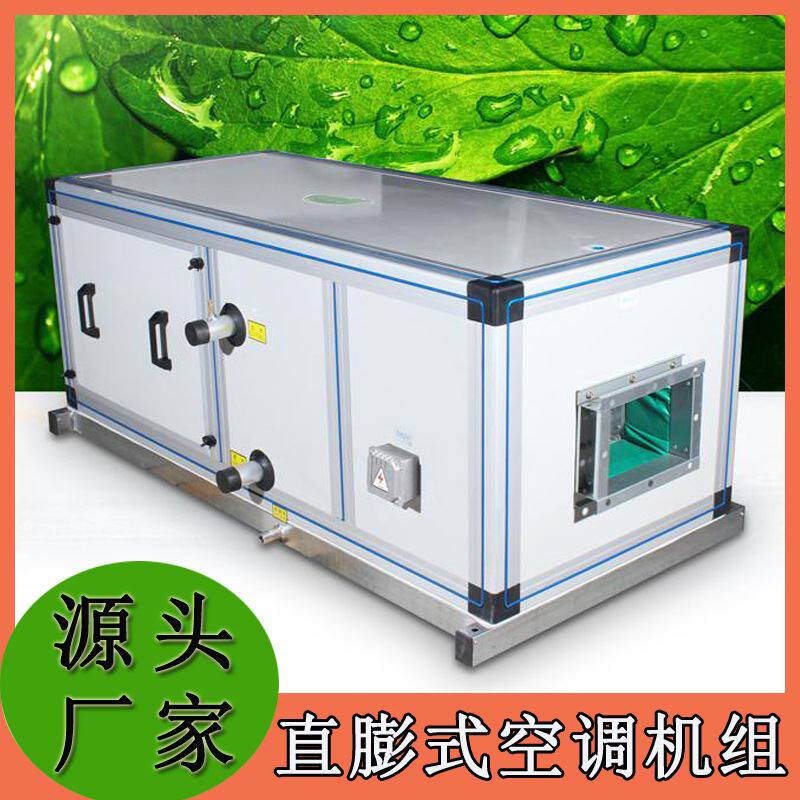 组合式空调机组直膨式净化机组 工业分体直膨式空调机组