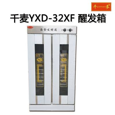 新款YXD-32XF 13盘16盘32盘醒发箱商用恒温双门面包面团发酵箱