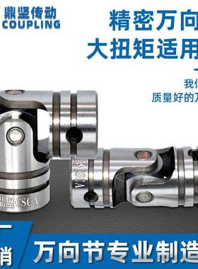 厂家现货4供应0不锈钢U3NCA万扭向JAQ节联轴器 大矩机械配件万向