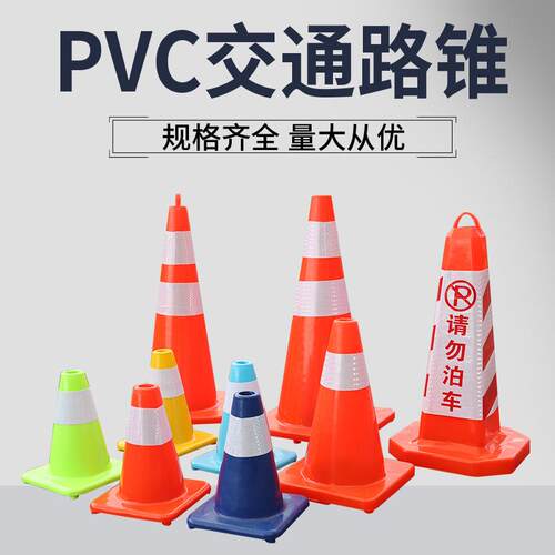 PV小C路塑料彩锥色路障型雪糕桶30公分反路锥交光通安全反光锥