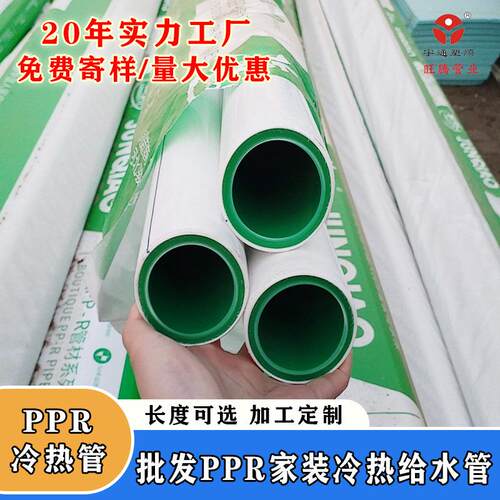 工厂直供PPR冷热熔管1寸6分热 20/ 25水管/32 p自来水管工程给水p