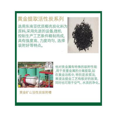 椰壳贵金属提取吸附提浸取金黄性用活炭提772金炭黄金炭堆炭水洗