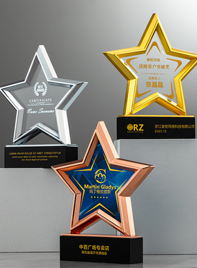 水晶奖杯创意个性金属五角星优秀员工奖牌保险公司纪念品定制订做