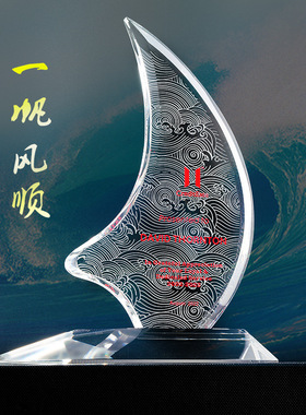 东南原创水晶帆船造型奖杯加盟授权集团企事单位表彰奖牌免费刻字