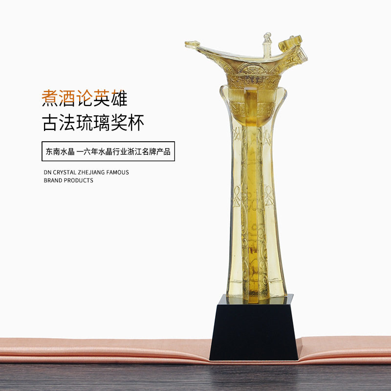 水晶金色琉璃酒杯鼎造型奖杯企事业单位荣誉颁奖留念用品刻字定制
