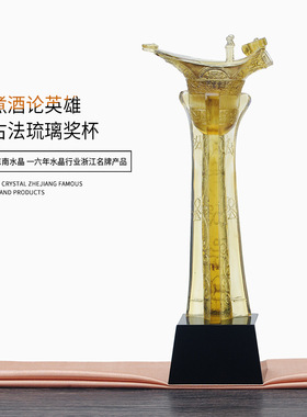 水晶金色琉璃酒杯鼎造型奖杯企事业单位荣誉颁奖留念用品刻字定制