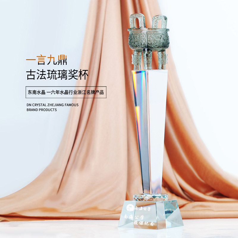 琉璃鼎水晶奖杯 商务合作纪念留念礼物 个性刻字直销
