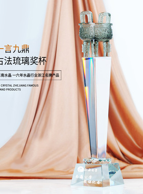 琉璃鼎水晶奖杯 商务合作纪念留念礼物 个性刻字直销