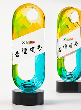 创意琉璃水晶奖杯定制定做企业优秀员工优秀团队年会嘉奖刻字纪念
