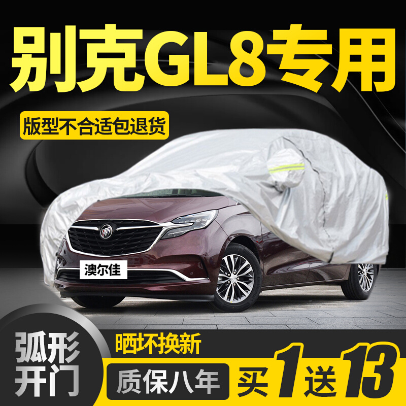 别克GL8专用车衣车罩陆尊gl8es商务陆上公务舱防晒防雨加厚胖头鱼 汽车用品/电子/清洗/改装 汽车车衣 原图主图