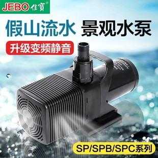 德国进口JEBO强者SP606 SP608SP609SP610SP612鱼池过滤假山抽水潜