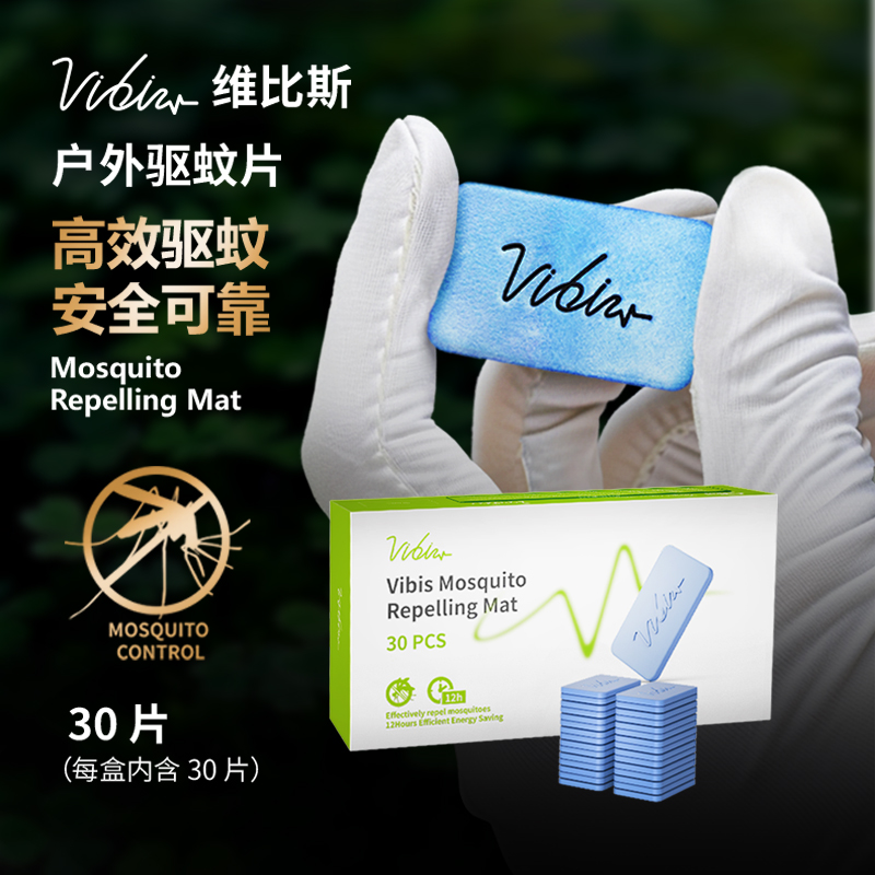 VIBIS维比斯户外蚊香片户外驱蚊驱蚊器驱蚊片 居家日用 超声波驱蚊器/电子驱蚊器 原图主图