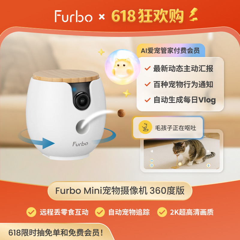 Furbo Mini宠物摄像机AI互动监控狗狗猫咪摄像头360度旋转广角