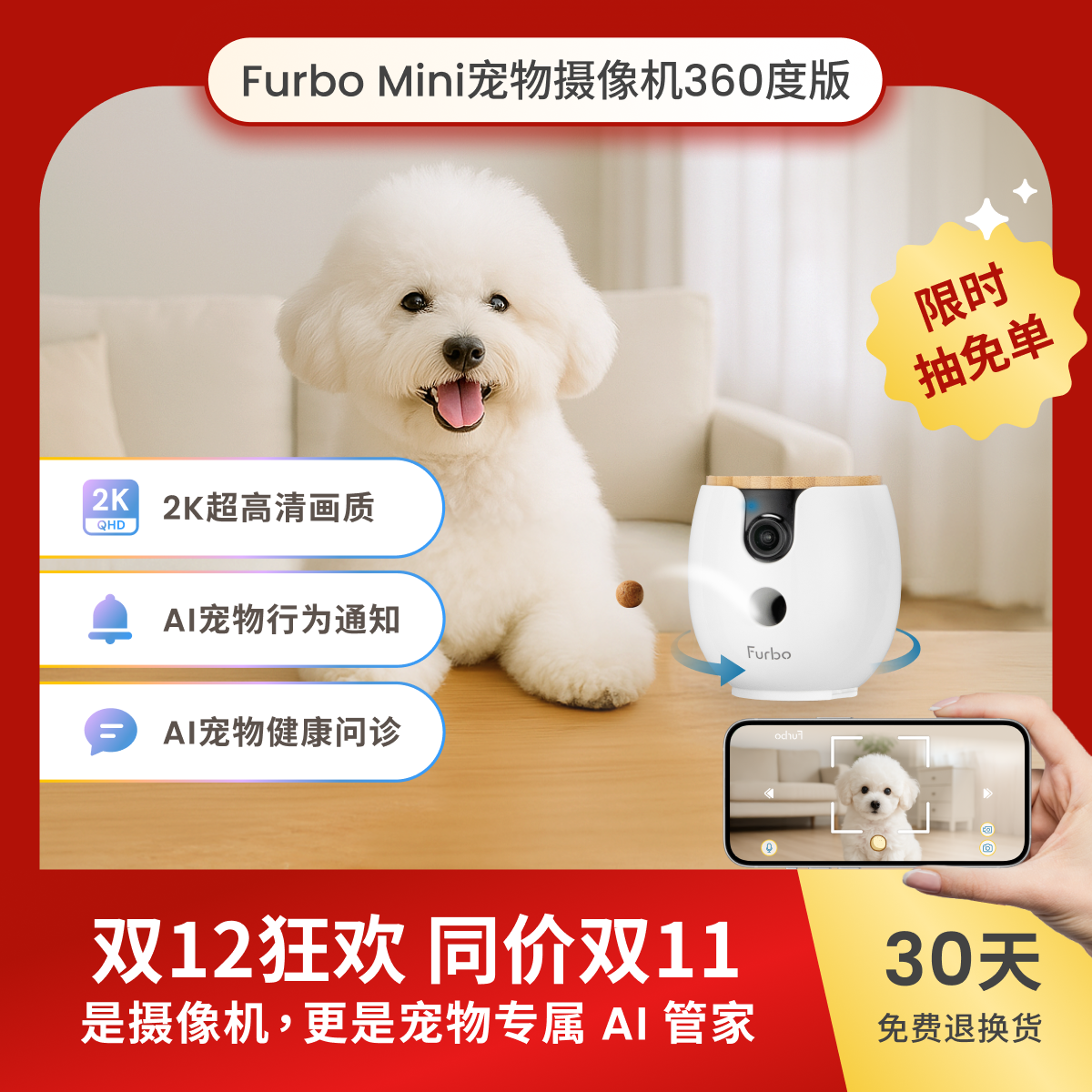 FurboMini宠物摄像机360度版