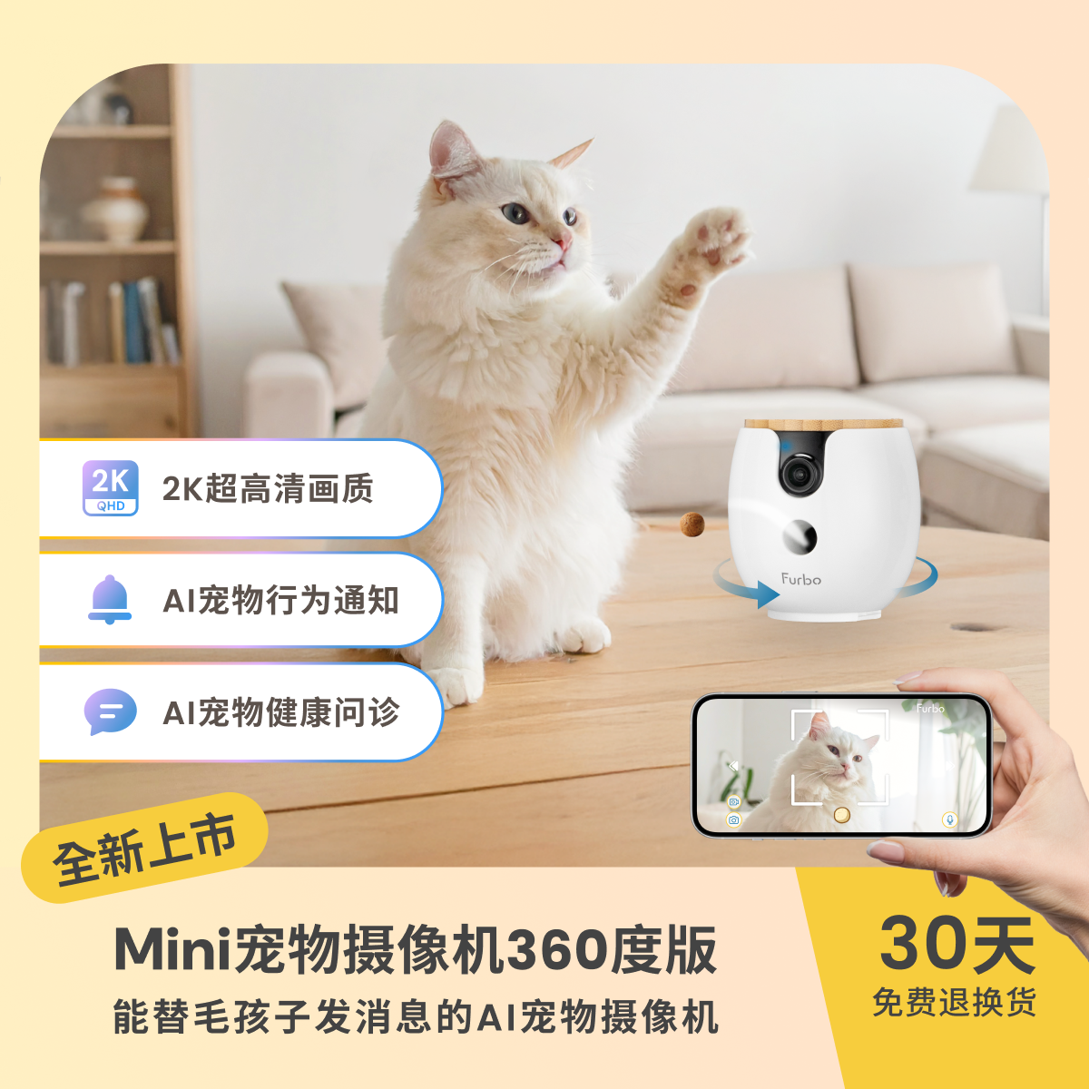 Furbo Mini宠物摄像机AI互动监控狗狗猫咪摄像头360度旋转广角